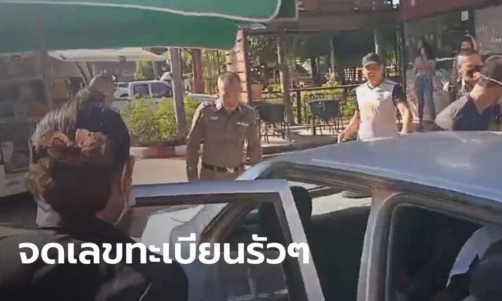 เลขเด็ด เด็กคลอดบนรถ