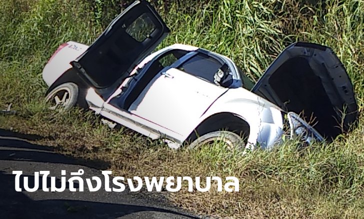 สุดเศร้า ลูกชายวัย 17 ขับรถพาพ่อไปหาหมอ รถพุ่งชนป้ายบอกทาง พ่อตาย-ลูกสาหัส