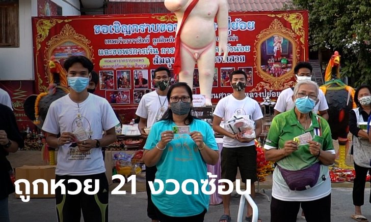 สาวชัยนาท หอบเจล-หน้ากาก แก้บน "ไอ้ส้มฉุน" หลังถูกหวยอีก เป็นงวดที่ 21 ติดต่อกัน | https://tookhuay.com/ เว็บ หวยออนไลน์ ที่ดีที่สุด หวยหุ้น หวยฮานอย หวยลาว