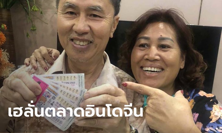 24 ล้านอยู่ที่นี่! เจ้าของร้านขายส่งสินค้าเบ็ดเตล็ดดวงเฮง ถูกหวยรางวัลที่ 1 | https://tookhuay.com/ เว็บ หวยออนไลน์ ที่ดีที่สุด หวยหุ้น หวยฮานอย หวยลาว