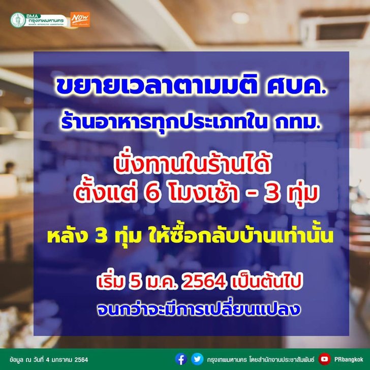 info-bkk-extend-dining room-9pm