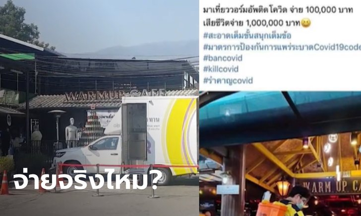 นักเที่ยวแห่ตรวจโควิด หลังเข้า "วอร์มอัพ" วันเคานต์ดาวน์ ทวงถามใครติด จ่าย 1 แสนจริงไหม