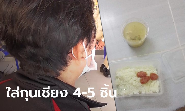 แม่ครัวพ้อ "ไม่อยากทำแล้ว" หลังเจอดราม่าอาหารผู้เข้ากักตัวโควิด-19 อ่างทอง