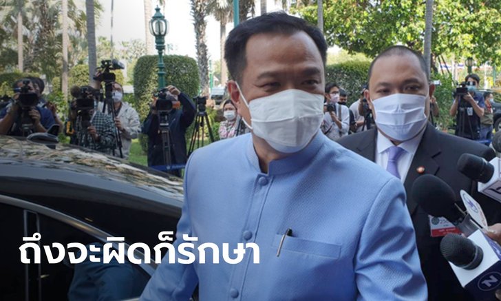 อนุทินแจง ผู้ป่วยโควิดรักษาฟรีทั้งหมด แต่ถ้าผิดกฎหมายก็ต้องดำเนินคดี