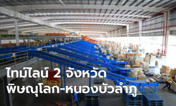 เผยไทม์ไลน์พนักงานขนส่งพัสดุ ติดโควิด-19 รายแรกพิษณุโลก ไปงานบวช-มีนักร้องติดเชื้อ