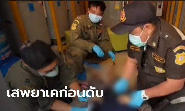 หนุ่มเสียชีวิตปริศนา ในคอนโดหรูย่านบางบัวทอง อาการคล้ายเสพยาเคนมผง