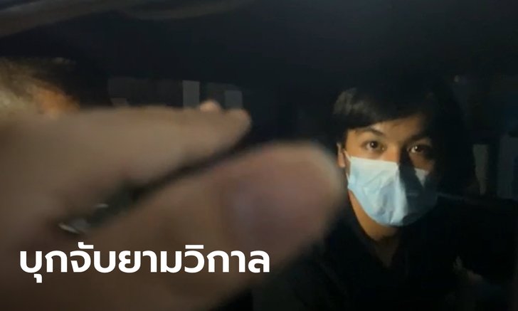 บุกจับกลางดึก "นิว ศิริชัย" นักศึกษาปี 1 แนวร่วมธรรมศาสตร์ฯ ข้อหา ม.112