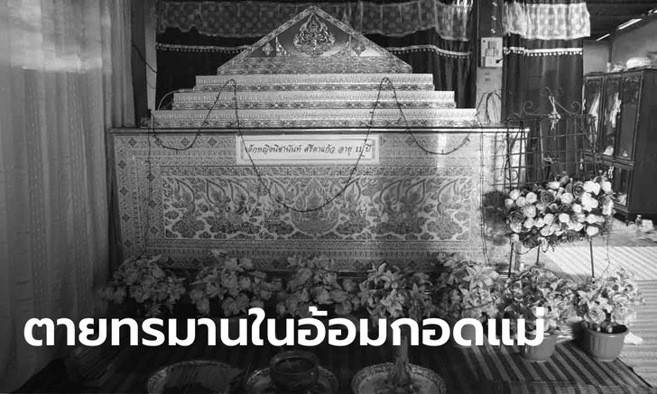 แม่เล่านาทีลูกสาววัย 11 ขวบ สิ้นใจในอ้อมกอด หลังถูกปู่ข่มขืนจนท้องนอกมดลูก