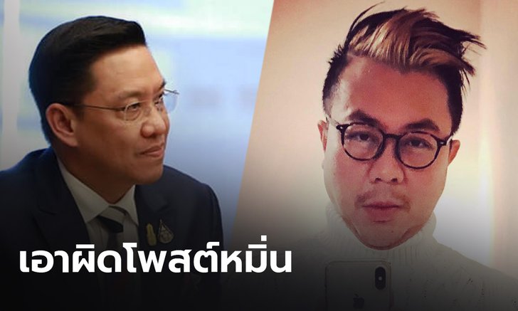 “พุทธิพงษ์” เข้มเอาผิด "ปวิน" และผู้โพสต์หมิ่นสถาบัน
