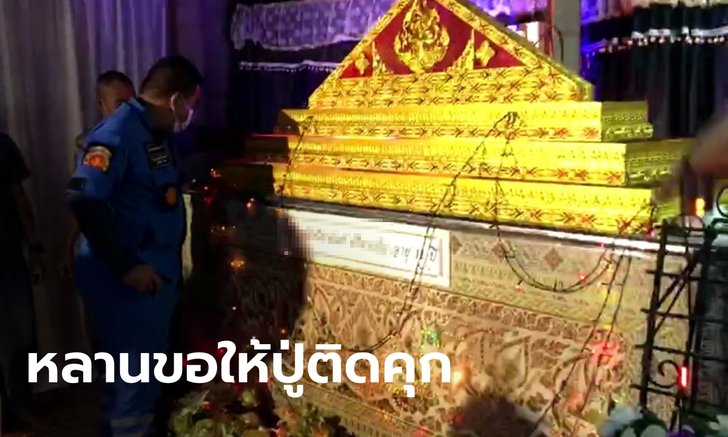 ยายไม่อโหสิกรรม ปู่ข่มขืนหลานจนท้องนอกมดลูก เด็กพูดก่อนตาย "ต้องให้ปู่ติดคุก"