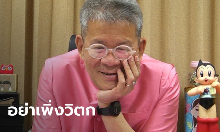 ลูกสาวผู้ว่าฯ สมุทรสาคร ขออย่าเพิ่งวิตก "ปลูกถ่ายปอด" เป็นแค่หนึ่งในทางเลือก