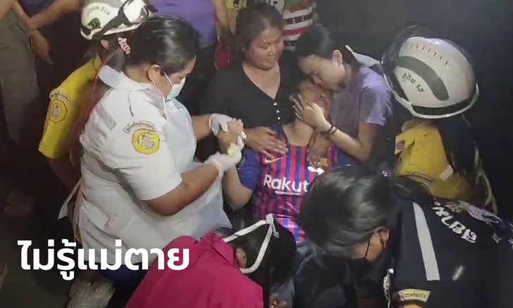 ลูกสาวใจสลาย ผ่านมาเจออุบัติเหตุแจ้งคนช่วย ขากลับแวะดูเป็นศพแม่ตัวเอง
