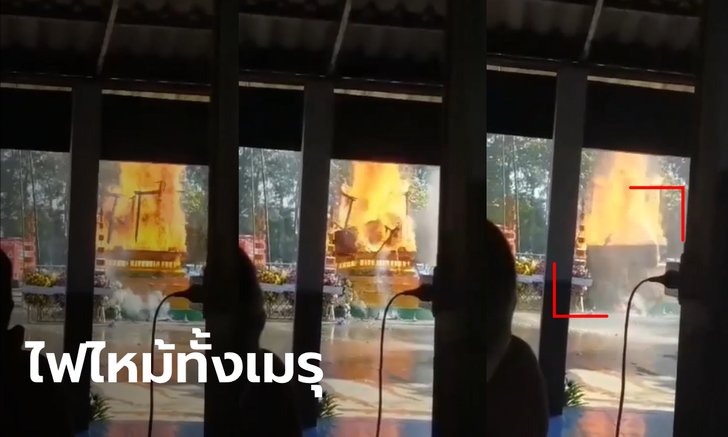 ตะลึงทั้งสุสาน งานศพ "พระอาจารย์สมาน" ไฟไหม้รุนแรง ทั้งโลงทั้งศพกลิ้งร่วงจากเมรุ