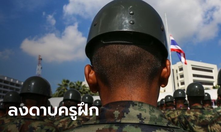 กองทัพภาคที่ 1 สั่งกักบริเวณครูฝึก ลงโทษเกินกว่าเหตุ 2 พลทหารสูบกัญชาในค่าย