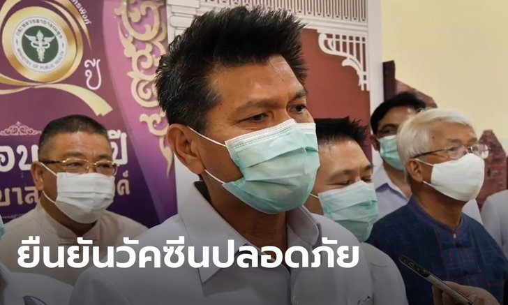 สาธิต รัฐมนตรีช่วยสาธารณสุข บอก ส.ว. วัคซีนซิโนวัค-แอสตร้าเซนเนก้า ปลอดภัย