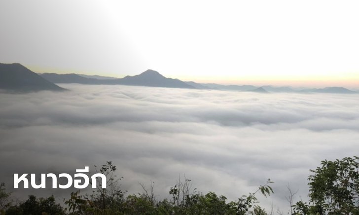 ระวังหนาว! กรุงเทพต่ำสุด 18 องศา ขณะที่ภาคเหนือ อุณหภูมิลดลงอีก 2-4 องศา