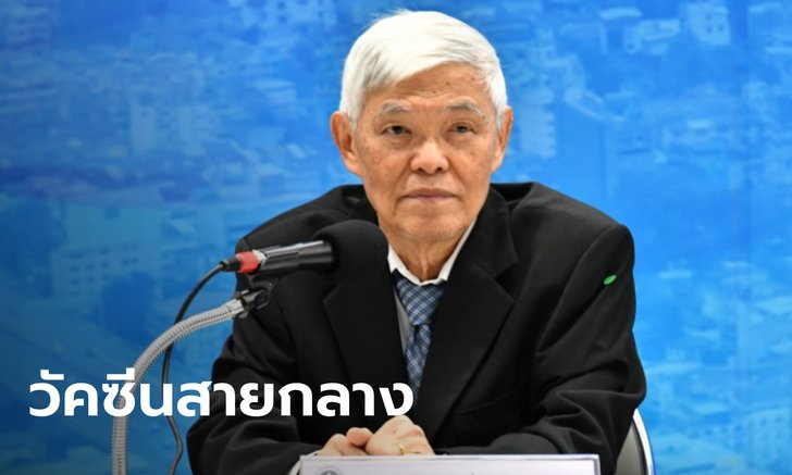 "หมอยง" เคลียร์ทุกประเด็น "วัคซีนโควิด" ย้ำเลือกดีที่สุดสำหรับคนไทย เน้นปลอดภัย