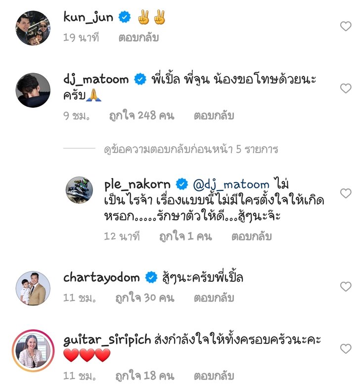 "เปิ้ล นาคร" พร้อมภรรยา เข้าขั้นตอนตรวจเชื้อโควิด-19 "ดีเจมะตูม" คอมเมนต์ขอโทษกลาง IG