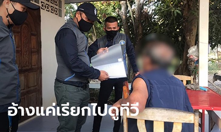 กองปราบบุกรวบปู่วัย 75 ลงมือขืนใจหลานตัวเอง หนีคดี 18 ปี