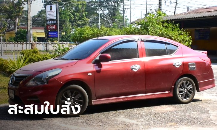 คุณป้าเก๋งแดงเจอใบสั่งกว่า 200 ใบ ไม่ยอมจ่ายค่าปรับ ตำรวจบุกจับถึงบ้าน