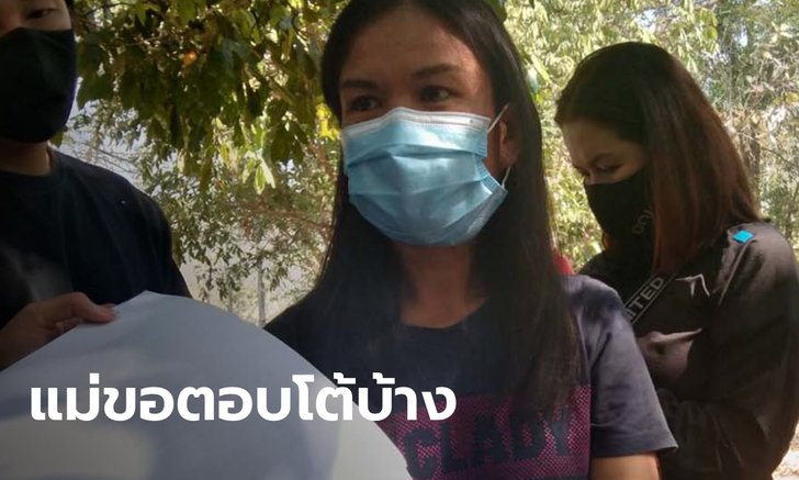 แม่น้องชมพู่ ทนไม่ไหวแล้ว! หอบหลักฐานเอาผิดยูทูบเบอร์ คุกคาม-ตามด่าไม่เลิก