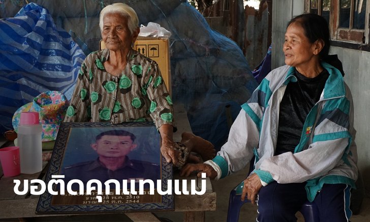 ยายวัย 89 แทบช็อก! เจอเรียกคืนเงินเบี้ยคนชราร่วมแสน ลูกเผยทั้งน้ำตายอมติดคุกแทน