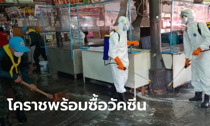 เทศบาลโคราช พร้อมทุ่ม 40 ล้าน จัดหาวัคซีนโควิด-19 หากรัฐบาลไฟเขียว