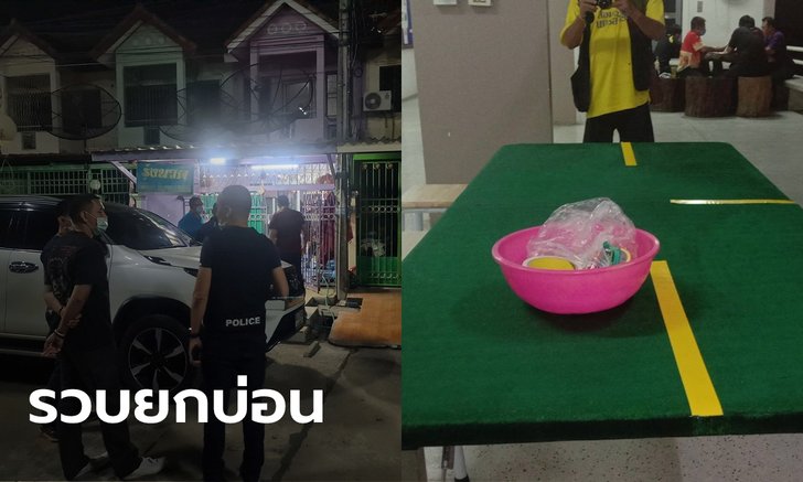 บุกรวบ 31 นักพนัน พร้อม "เฮียฉ่อง" เจ้าพ่อบ่อนพนันเมืองนครสวรรค์
