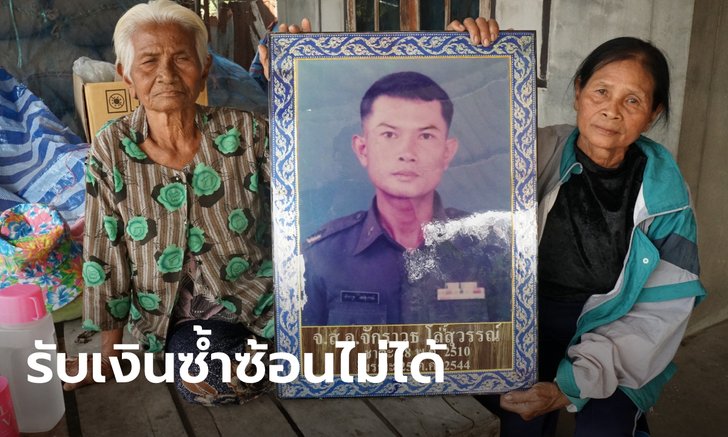 อบต.เผยเรียกคืนเบี้ยคนชรายายวัย 89 เป็นเคสแรก แต่ช้าไป 10 ปีเพราะระบบเพิ่งเชื่อมข้อมูล
