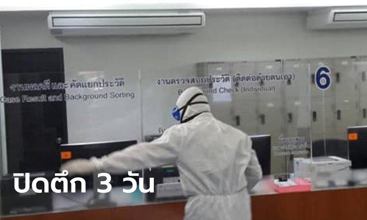 สารวัตรตำรวจลูกนายพลติดโควิด! คาดโยงเคส "ดีเจมะตูม" แจ้งเพื่อนร่วมงานตรวจหาเชื้อ