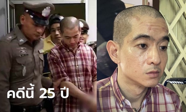 ศาลสั่งจำคุก "ไอซ์ หีบเหล็ก" 25 ปี ปรับ 7.5 แสนบาท คดีครอบครองยาบ้า อีกหนึ่งคดี