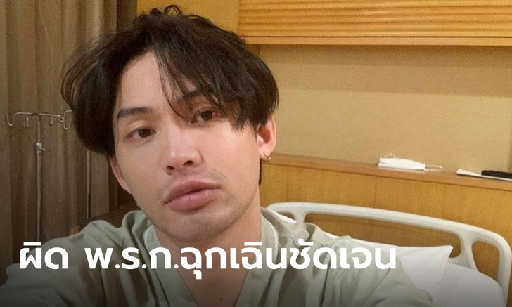 แฮชแท็ก #ดีเจมะตูม ร้อนติดเทรนด์ จี้ดำเนินคดี จัดปาร์ตี้ฝ่าฝืน พ.ร.ก.ฉุกเฉิน