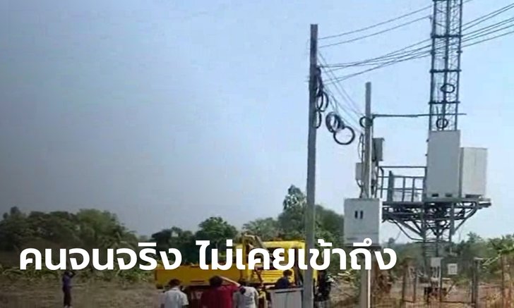 หนุ่มใหญ่ปีนเสา หวังดิ่งพื้นประชดชีวิต พ้อไร้สมาร์ทโฟน หมดสิทธิ์รับเงินเยียวยา