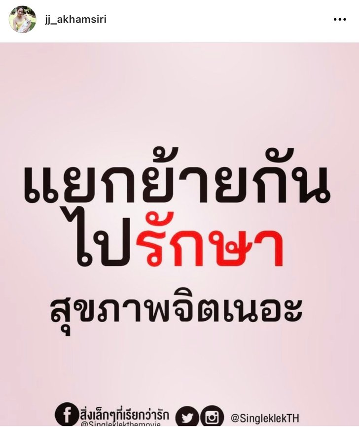 ข้อความบางส่วนที่จั๊กจั่นโพสต์