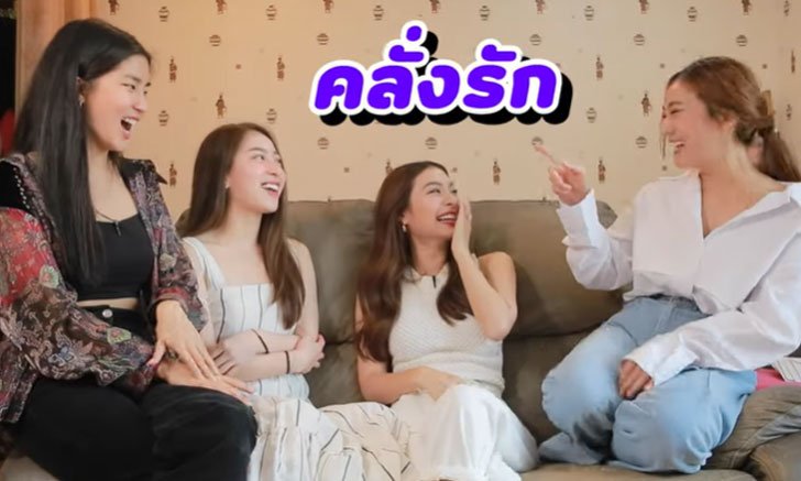 "มิว นิษฐา" คลั่งรักสามี "ไฮโซเซนต์" มากๆ อยากมีลูกคิดชื่อไว้แล้ว
