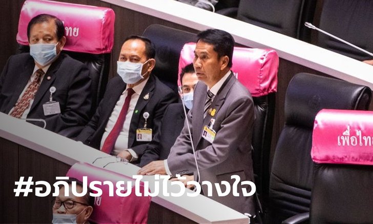 จับตา! อภิปรายไม่ไว้วางใจวันแรก ฝ่ายค้านล็อกเป้าซักฟอก "ประยุทธ์"