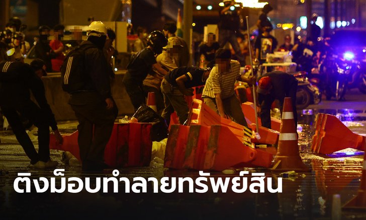 ซูเปอร์โพลเผย ประชาชนส่วนใหญ่ติงม็อบทำลายทรัพย์สิน หนุนจับกุม-ดำเนินคดี