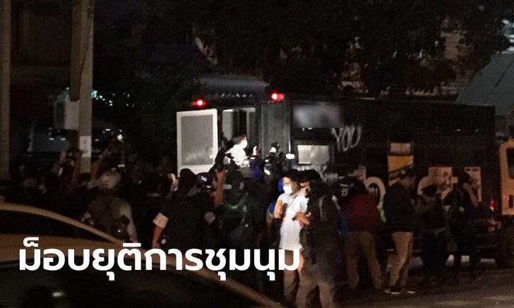 #ม็อบ6มีนา หน้าศาลอาญายุติชุมนุม-ทนายมารับ 14 การ์ด WeVo ลงจากรถควบคุม