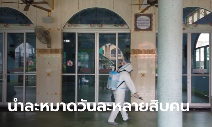 แม่สอดวุ่นไม่เลิก โต๊ะอิหม่ามมีประวัติเสี่ยง ไม่ยอมตรวจโควิด สุดท้ายเจอติดเชื้อเต็มๆ
