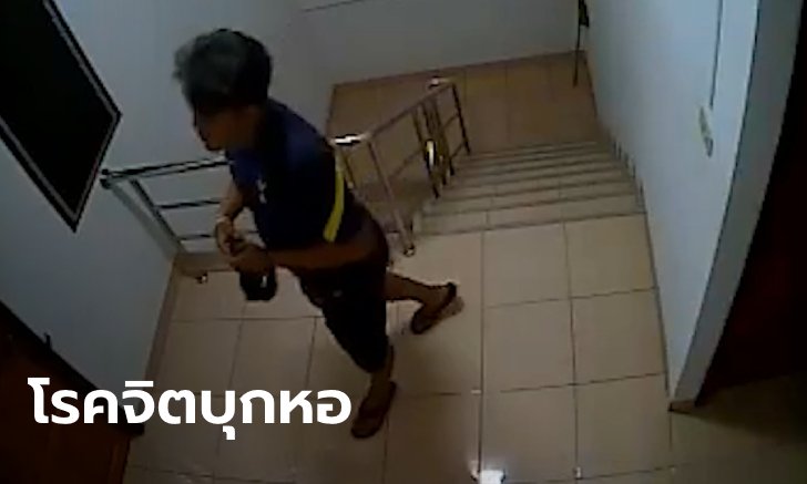 นักศึกษาสาวผวา! หนุ่มปริศนาบุกหอพัก ส่งเสียงคราง-แขวนกางเกงในที่ลูกบิด (คลิป)