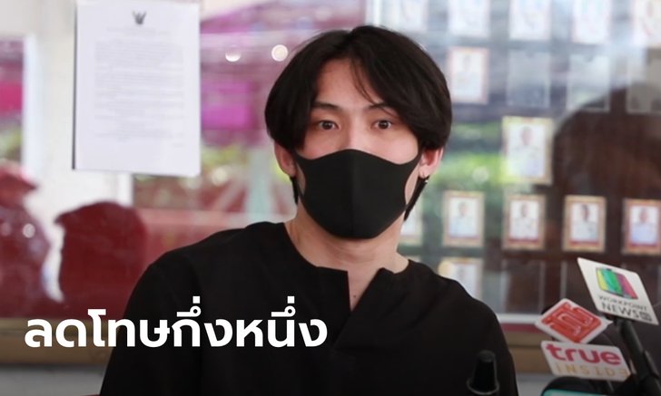 ศาลสั่งจำคุก ดีเจมะตูม 1 เดือน รอลงอาญา 1 ปี คดีจัดปาร์ตี้ฝ่าฝืน พ.ร.ก.ฉุกเฉิน คุมโควิด