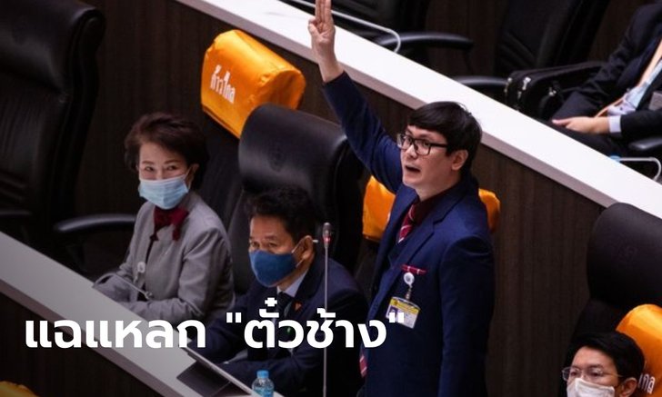 "โรม" แฉแหลก "ตั๋วช้าง" บัตรผ่านเลื่อนยศตำรวจ "บิ๊กตู่" เดือด อย่าพูดลอยๆ