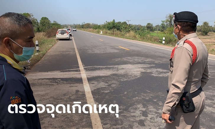 คืบอุบัติเหตุหมู่ตาย 5 ศพ ที่แท้เพิ่งไปเยี่ยมญาติที่ รพ. แต่กลับไม่ถึงบ้าน