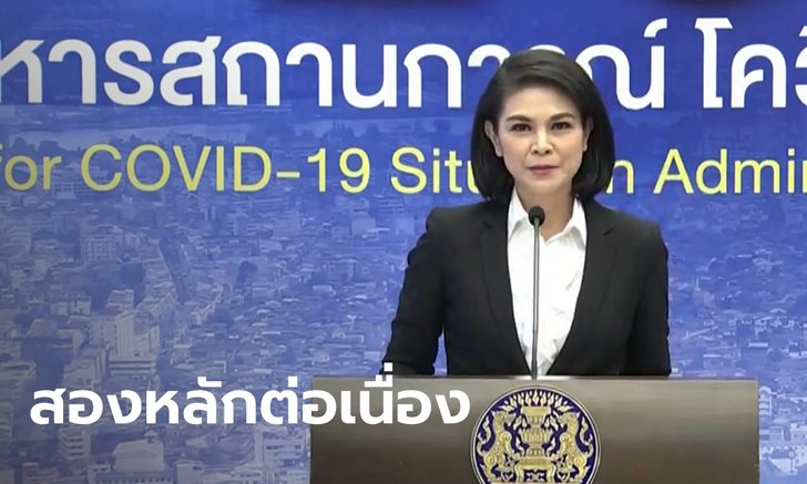 ศบค.แถลงสถานการณ์โควิดวันนี้ ติดเชื้อเพิ่ม 89 ราย ป่วยสะสม 25,504 ราย