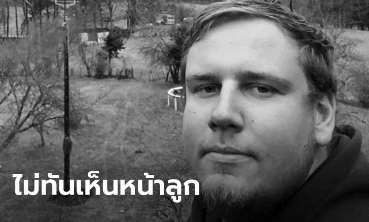 ว่าที่พ่อชาวนิวยอร์กดับอนาถ เหตุอุปกรณ์เฉลยเพศลูกระเบิดใส่ตัวเอง