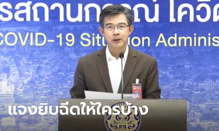 หมอทวีศิลป์ เผย ศบค. เตรียมฉีดวัคซีนโควิดล็อตแรกให้ 4 กลุ่มเป้าหมายใน 13 จังหวัด