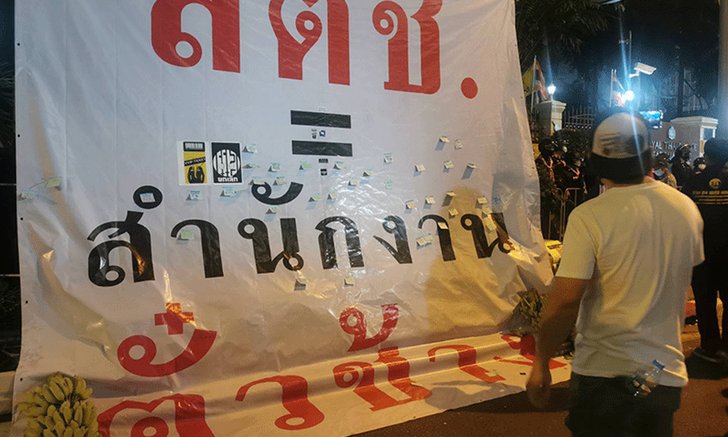 #ม็อบ23กุมภา ยุติชุมนุมแล้ว หลังเปิด Clubhouse ออฟไลน์หน้า สตช.