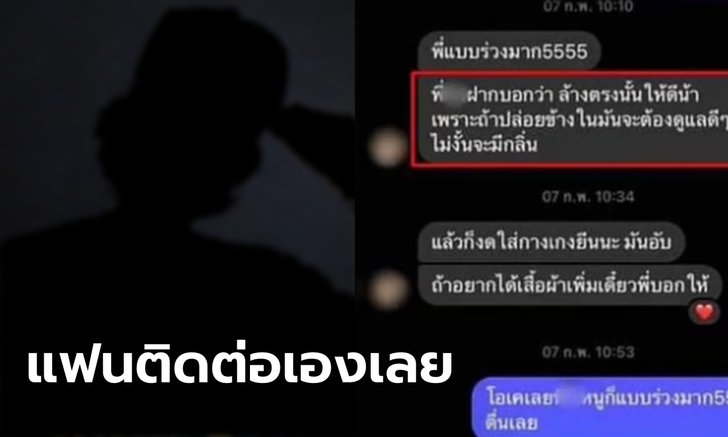 แฉแชท แฟน "แร็ปเปอร์ ร้อยล้านวิว" จ้างสาวให้ไปมีเซ็กซ์ด้วย ลงลึกถึงขั้นให้ล้าง...ให้ดี