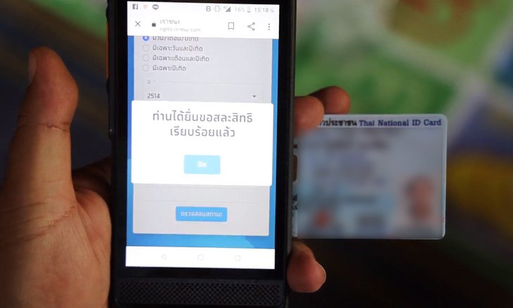 บุกบ้านหนุ่มใหญ่ผูกคอดับ พบลงทะเบียน "เราชนะ" ผ่าน แต่คาดมือลั่นสละสิทธิในแอปฯ เป๋าตัง