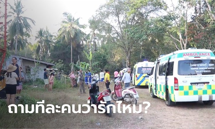 ช็อกทั้งบ้าน หนุ่มช่างสักยิงปืนขึ้นฟ้า-ถามรักตัวเขาไหม ก่อนยิงตัวตายต่อหน้า